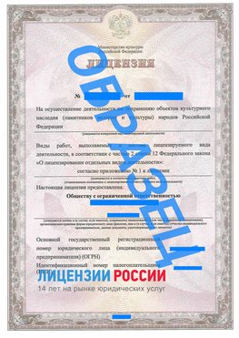 Образец лицензии на реставрацию 1 Симферополь Лицензия минкультуры на реставрацию	